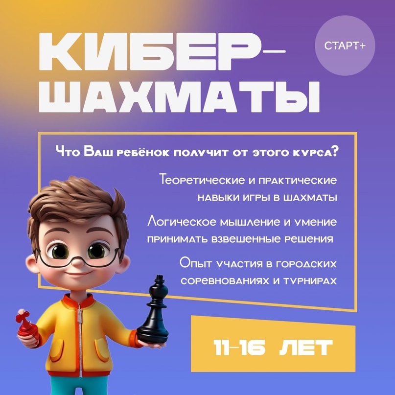 кибершахматы